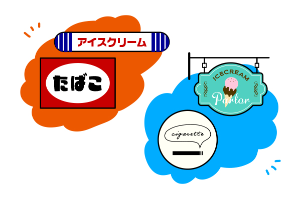 昔のデザインと今のデザインがわかるイラスト